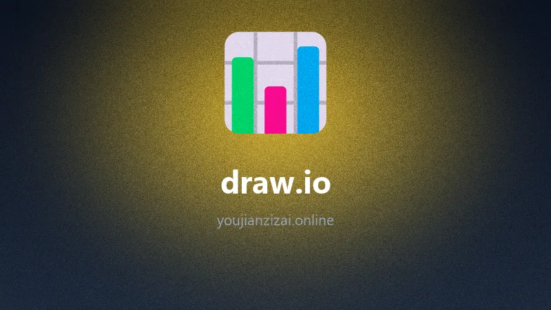流程图绘制 draw.io v31.3.2