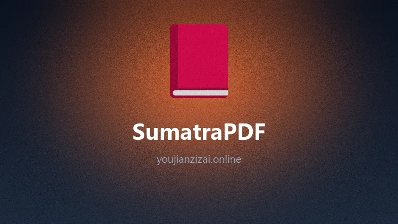 极速阅读器 SumatraPDF v3.6.1 便携版