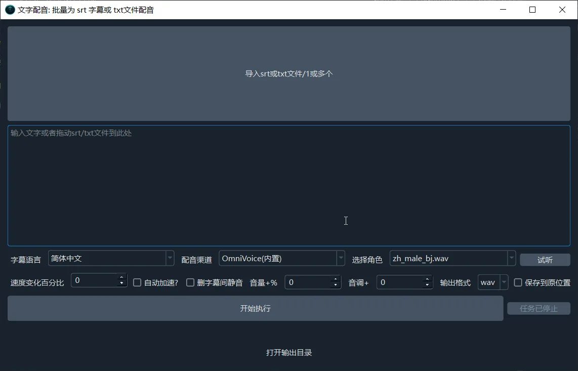 文字配音
